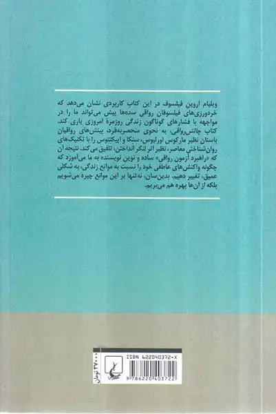 چالش رواقی(ققنوس)یوسفی